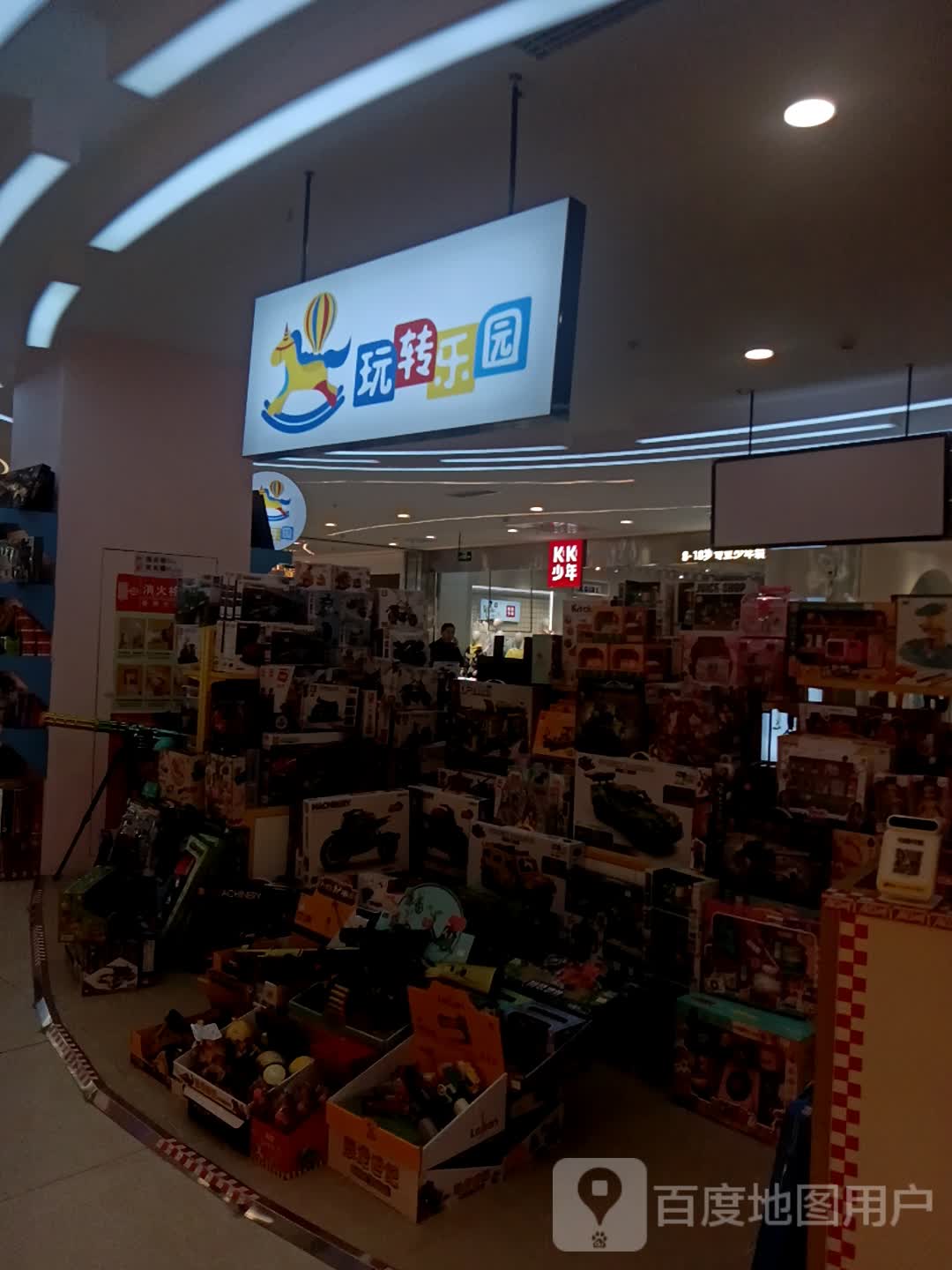 玩转乐园(万达广场贵阳龙湾店)