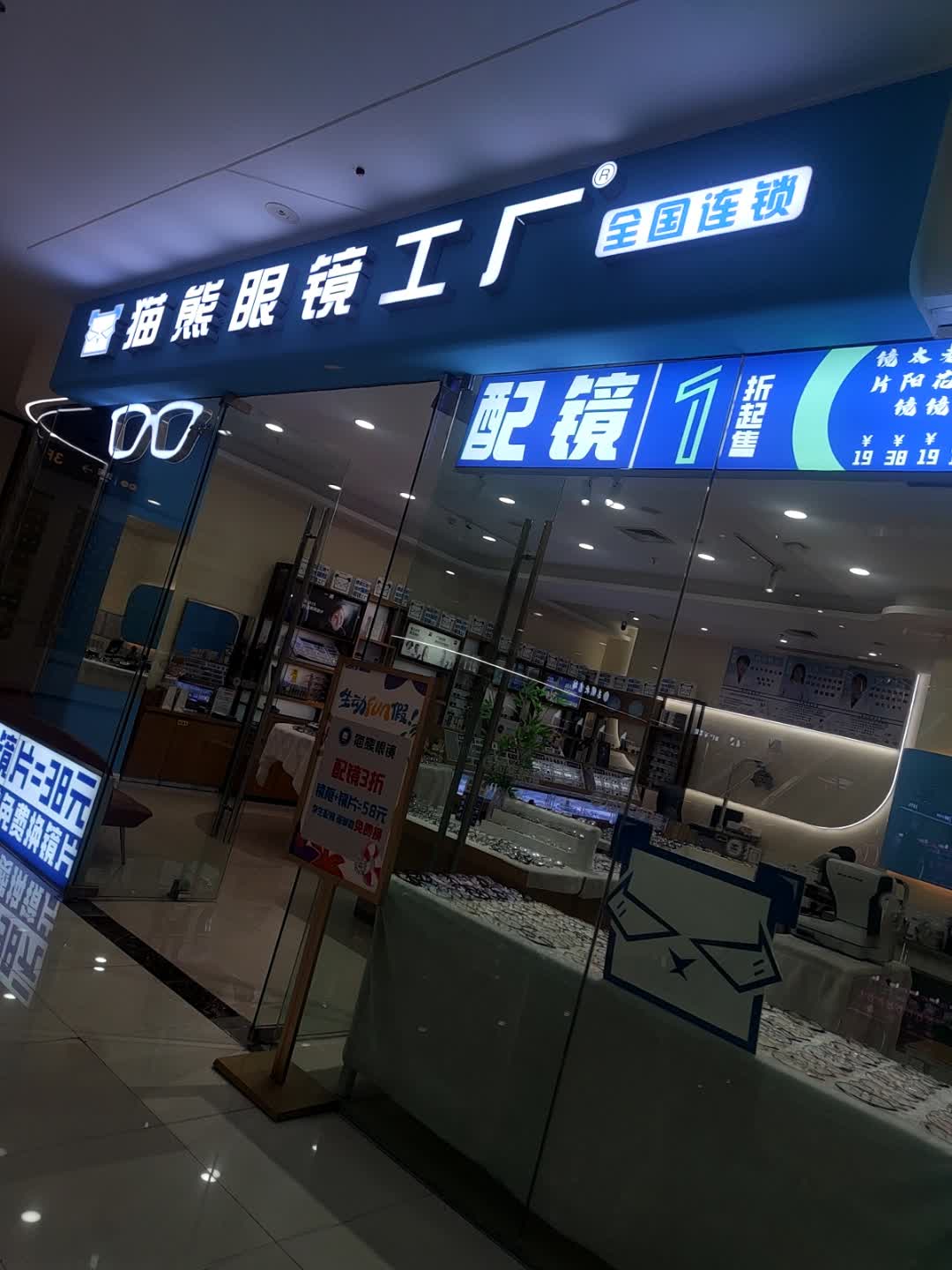 猫熊眼镜工厂·依视路蔡司折扣店(万达广场店)