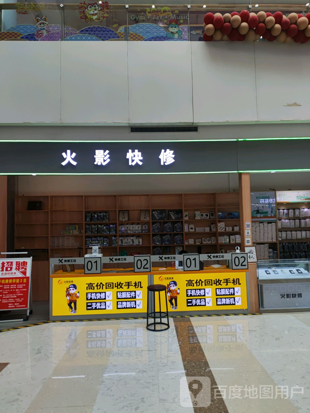 火影快修(铜陵八佰伴生活广场石城大道店)