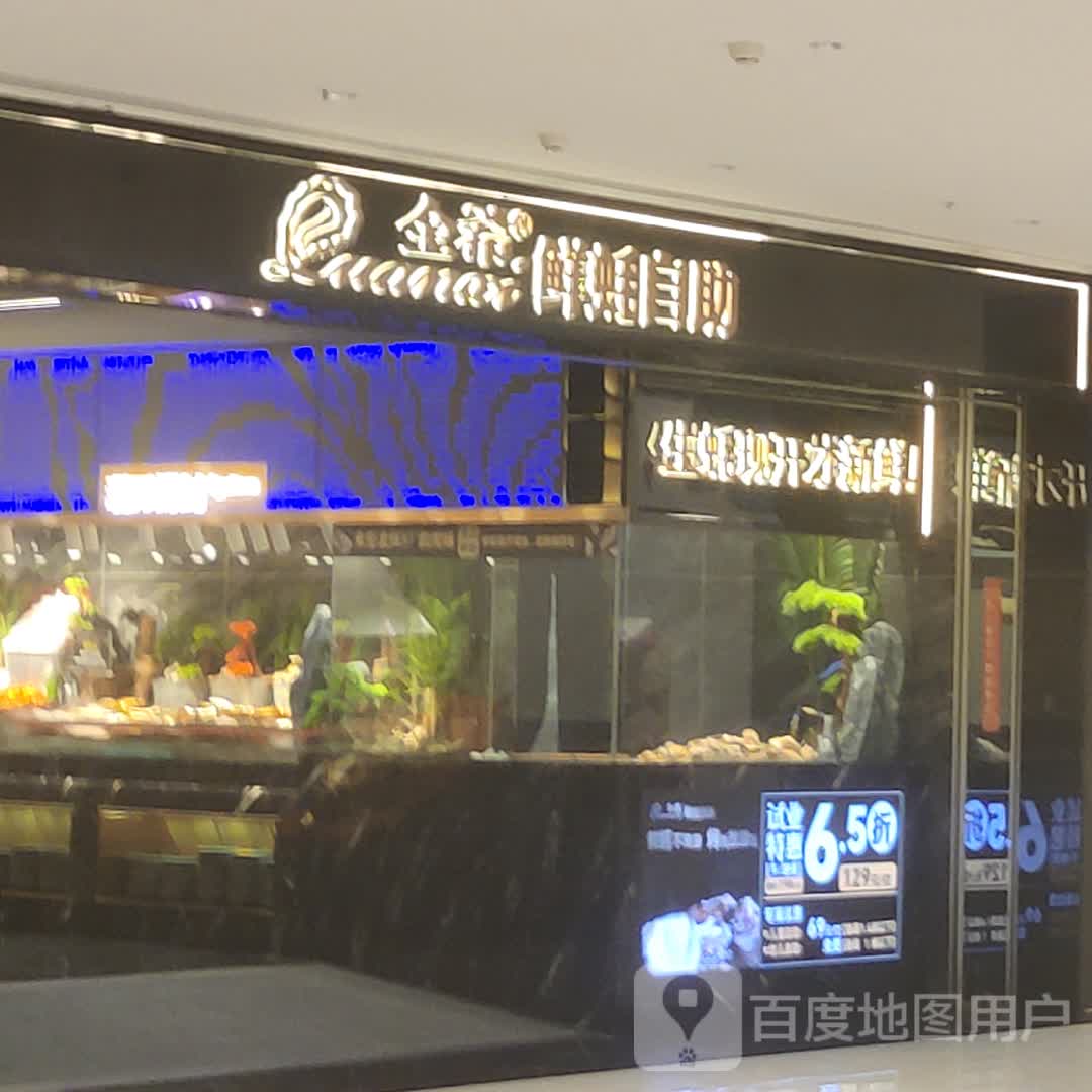 全希·鲜蚝自助餐厅(海德汇一城三区店)