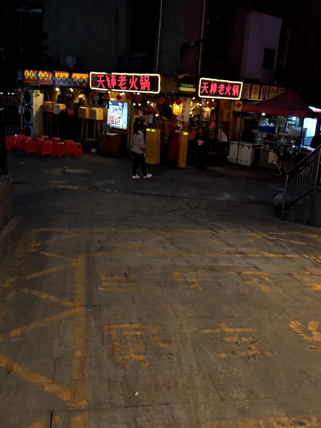 天字号甜品