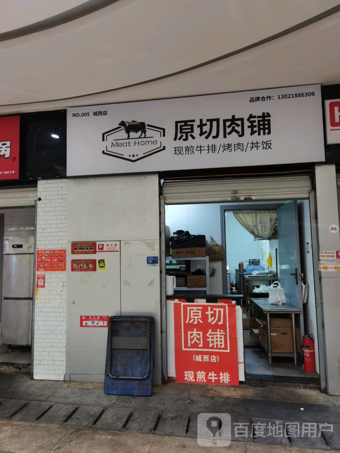 原切肉铺·现煎牛排(城西店)