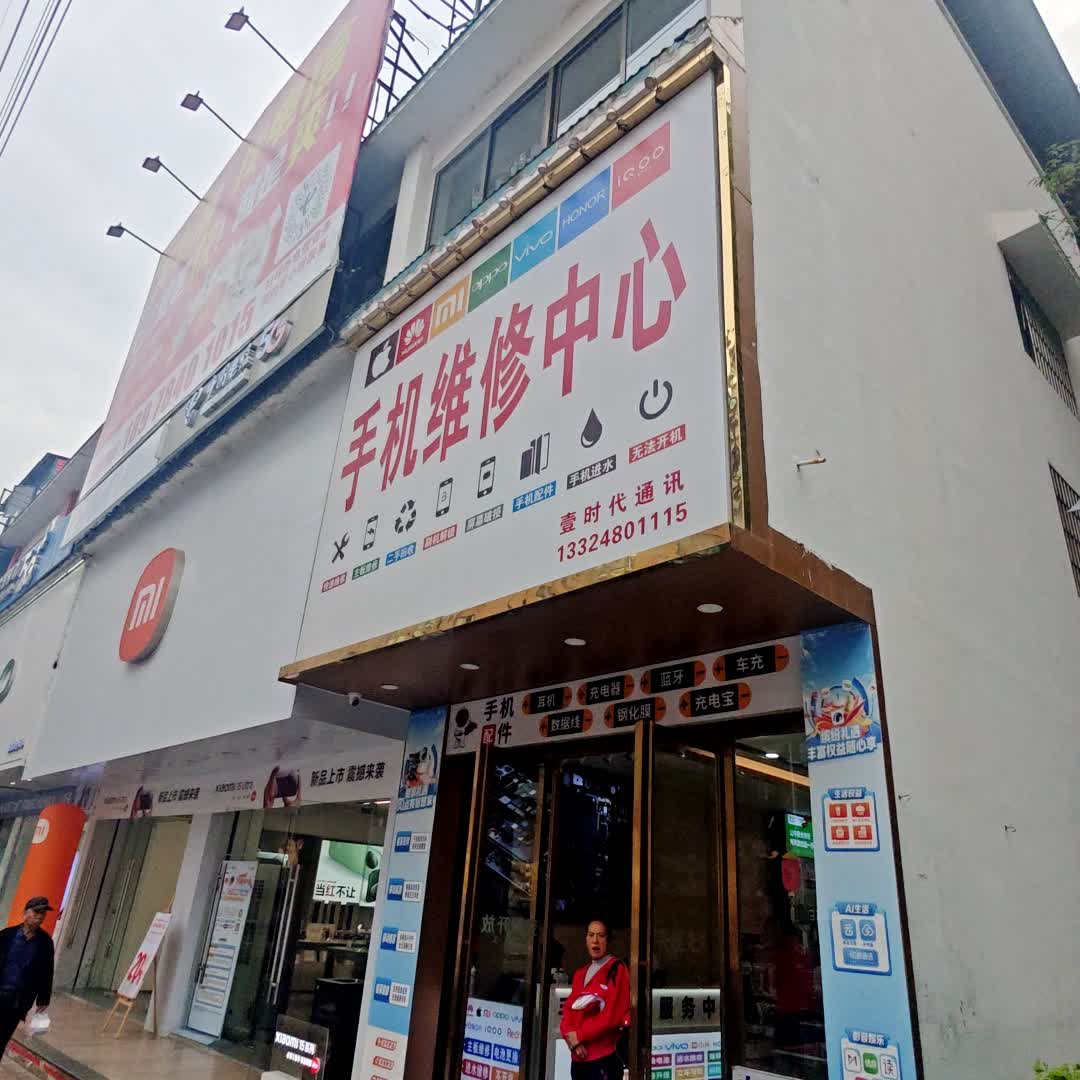 手机维修中心