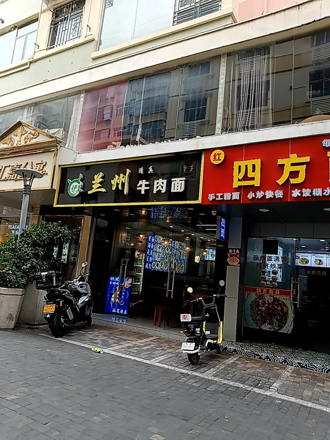 清真伊兰兰州牛肉面