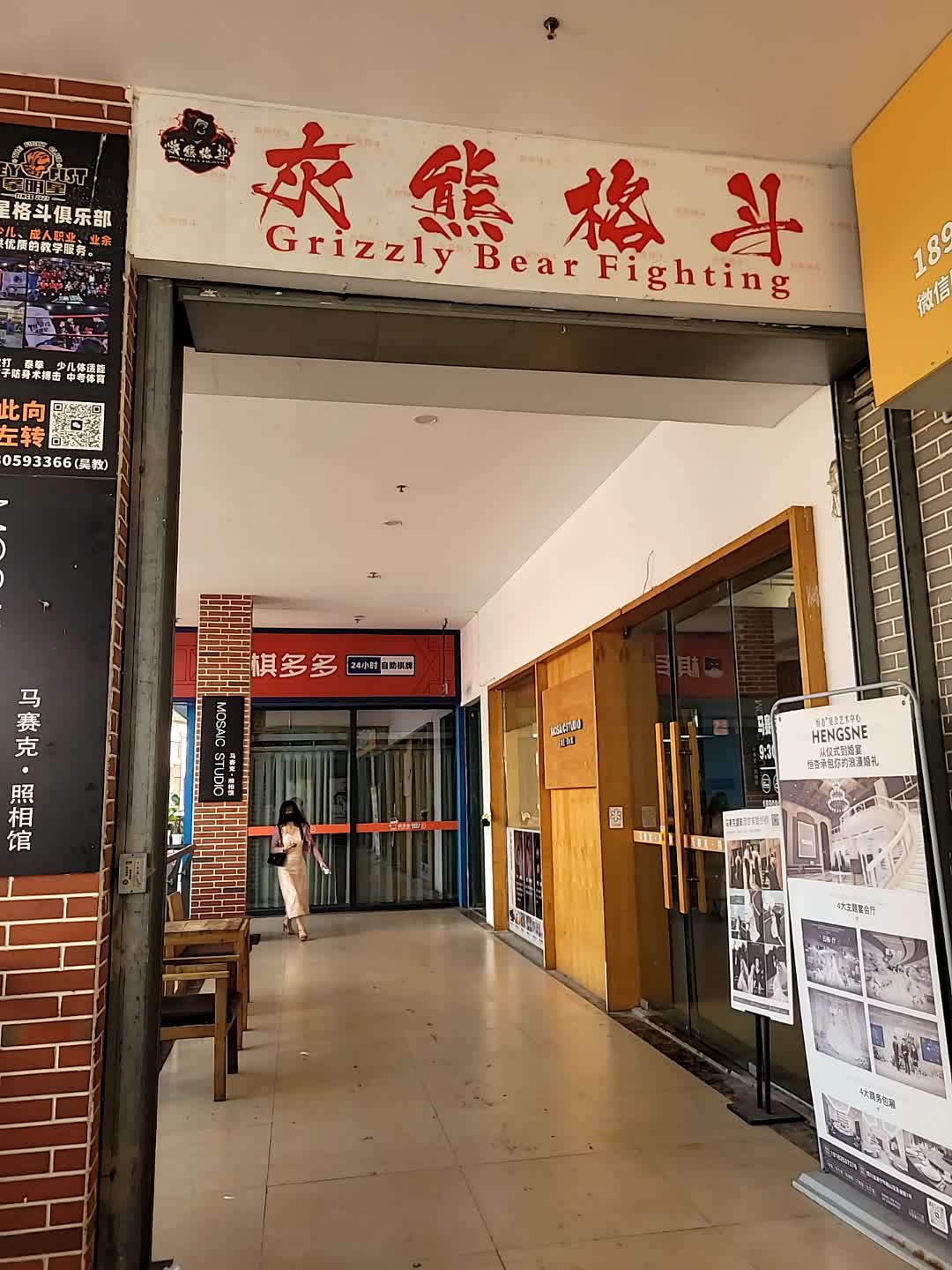 灰熊格斗(遂宁万达广场店)