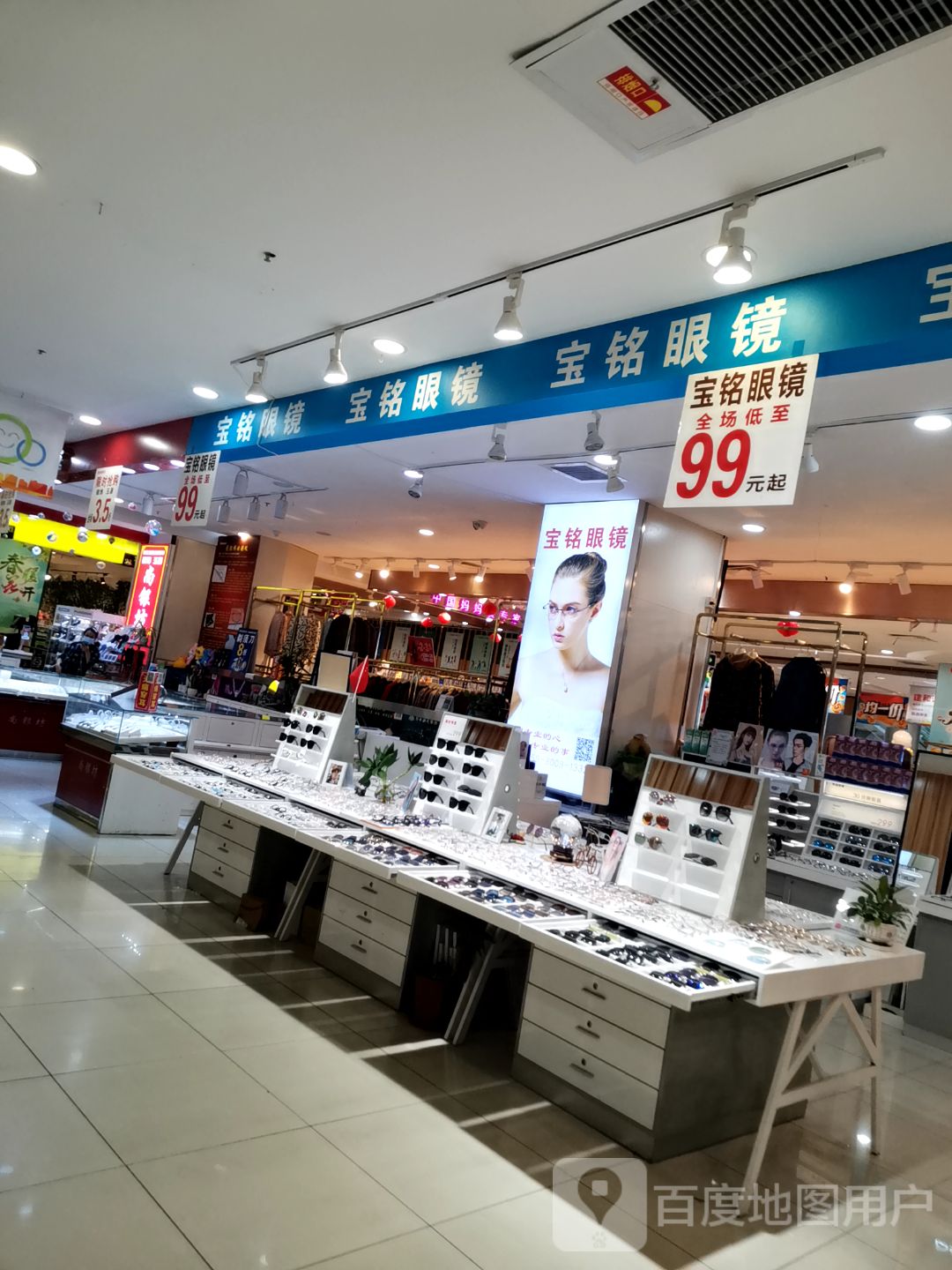 宝铭眼睛(德辉广场店)