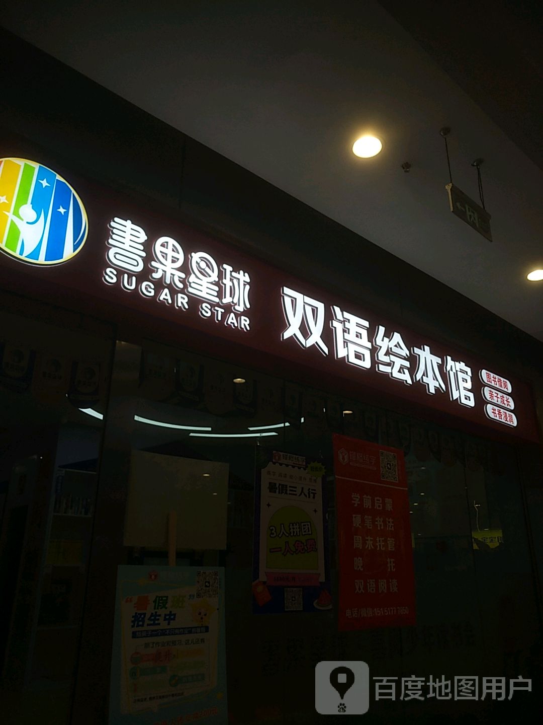 书果星球(星光天地购物中心店)