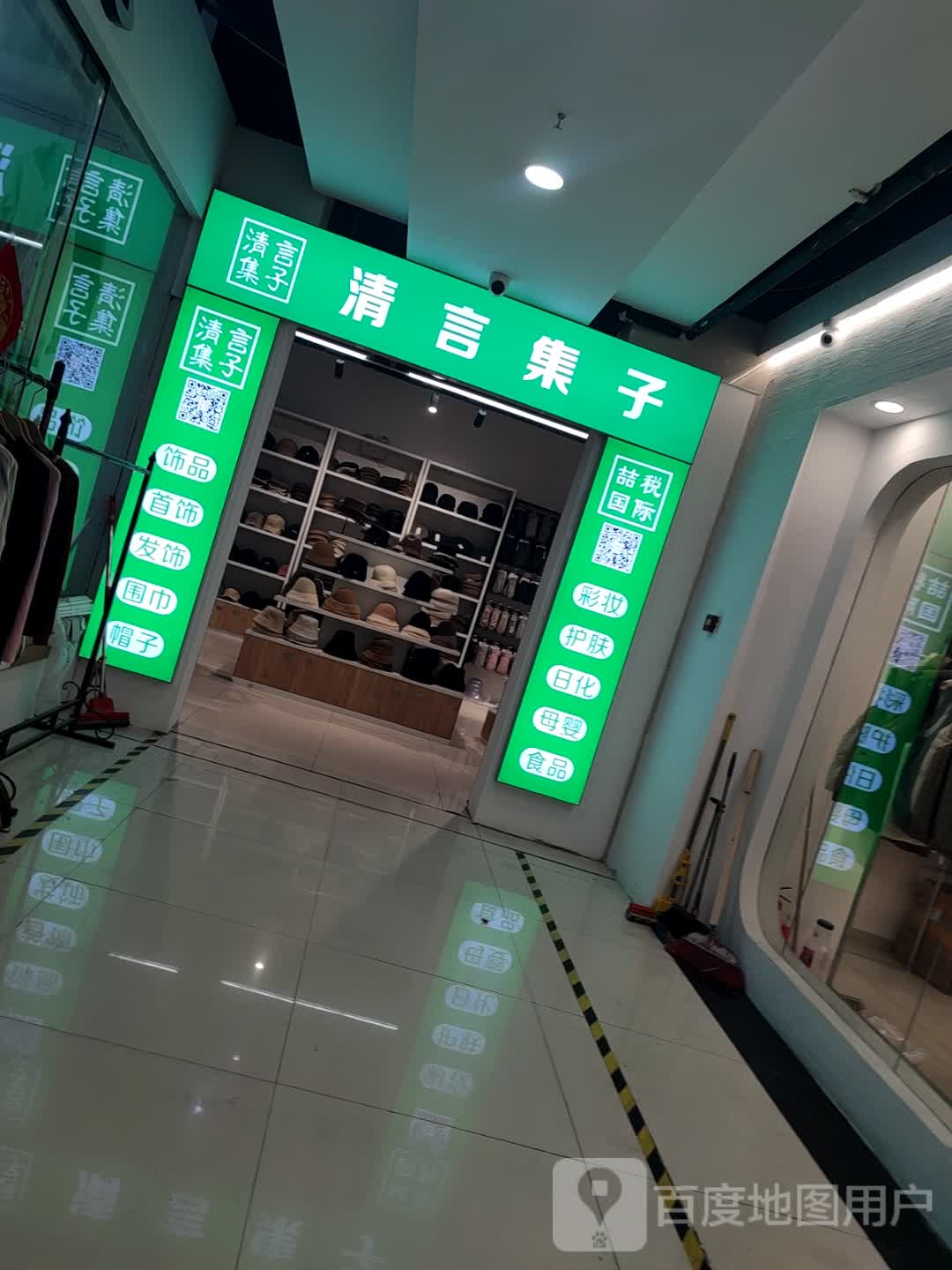 清言集子