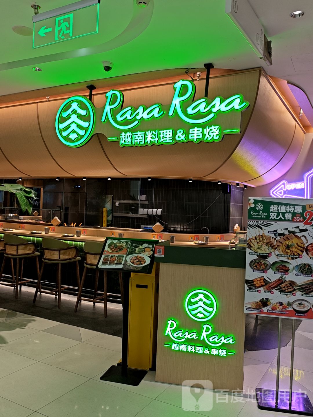 Rasa Rasa越南料理&串烧(新天地广场店)
