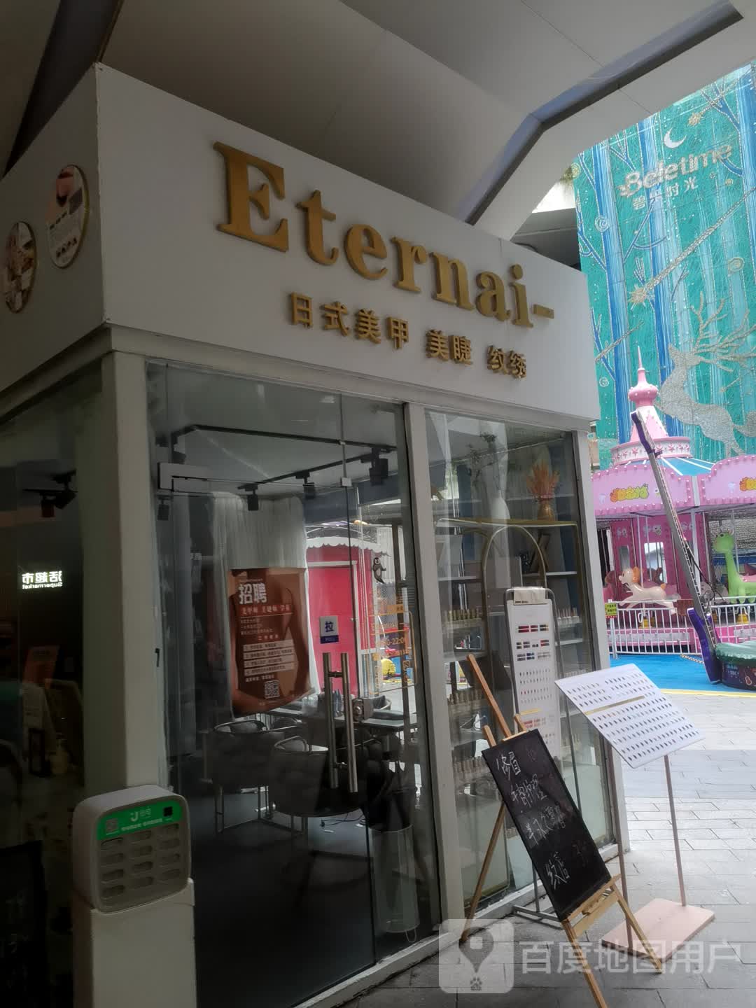 Eternai美甲店(碧乐时光店)