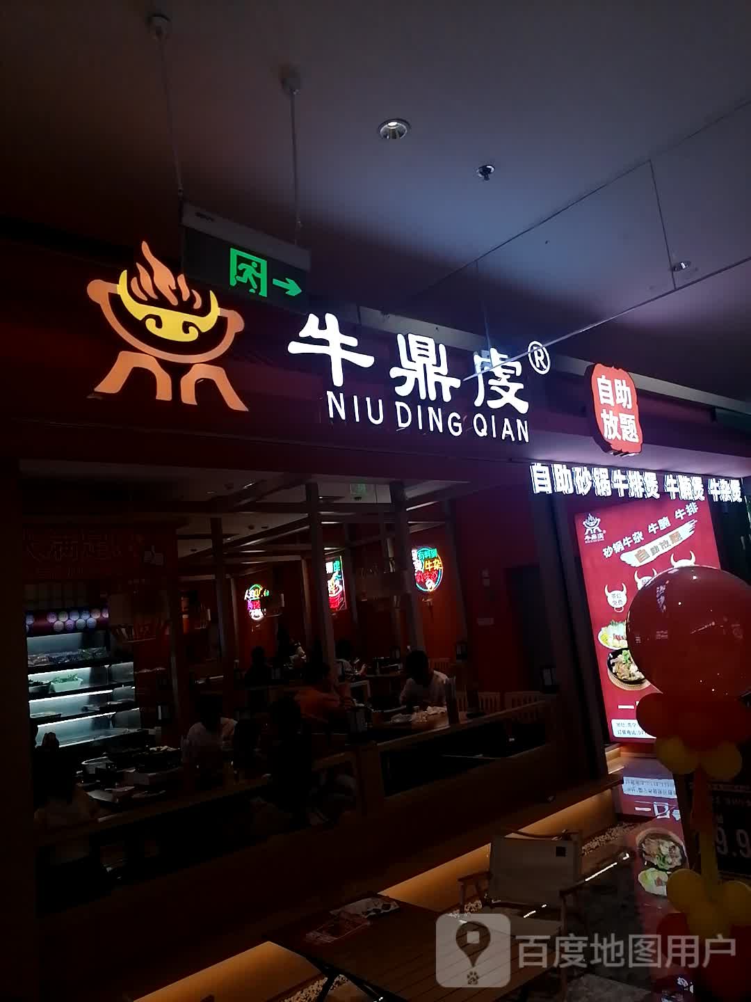 牛鼎虔自助放题(祖龙ACMALL购物中心银海大道店)