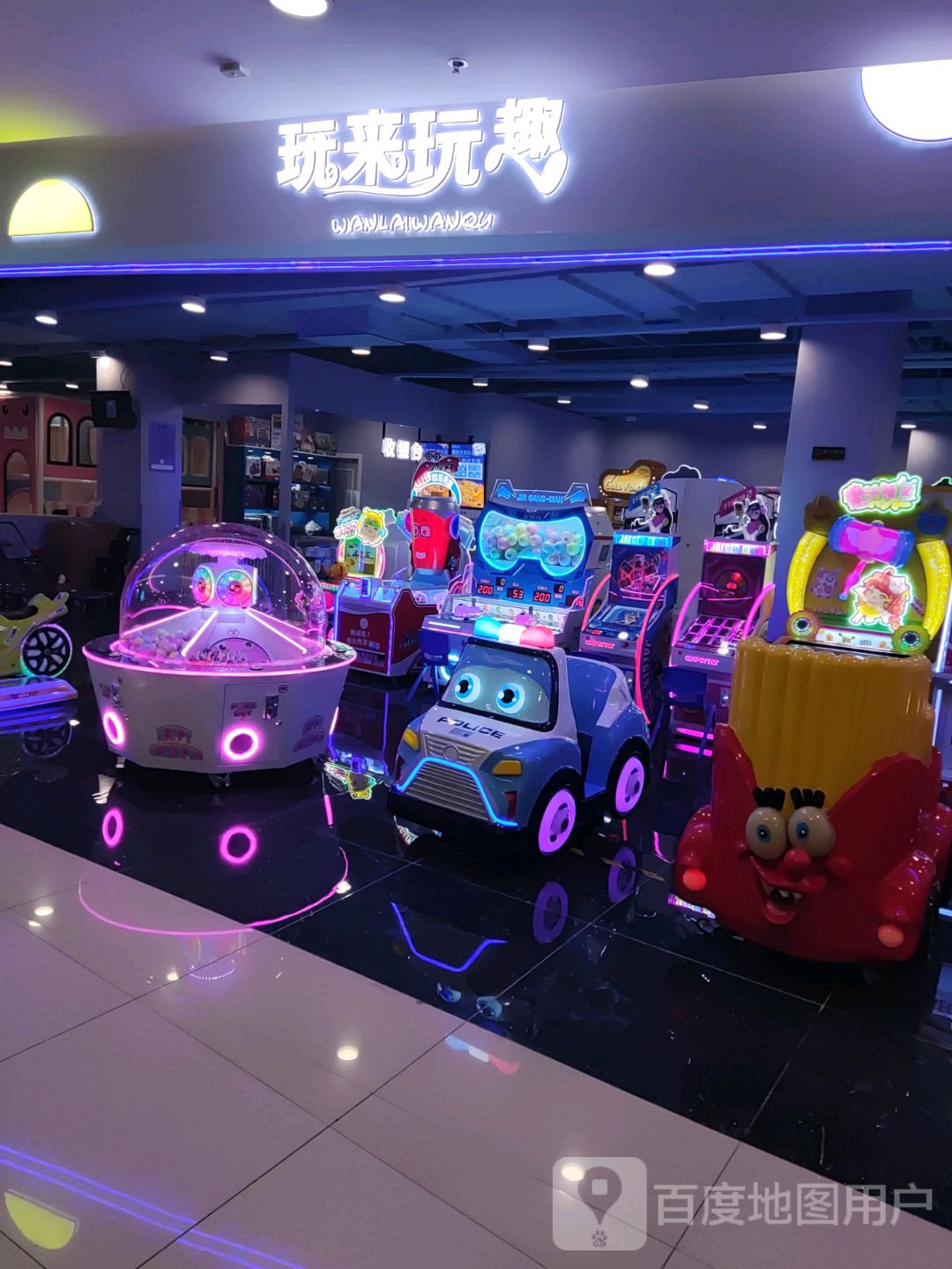 玩来丸趣(杭州运河上街购物中心店)