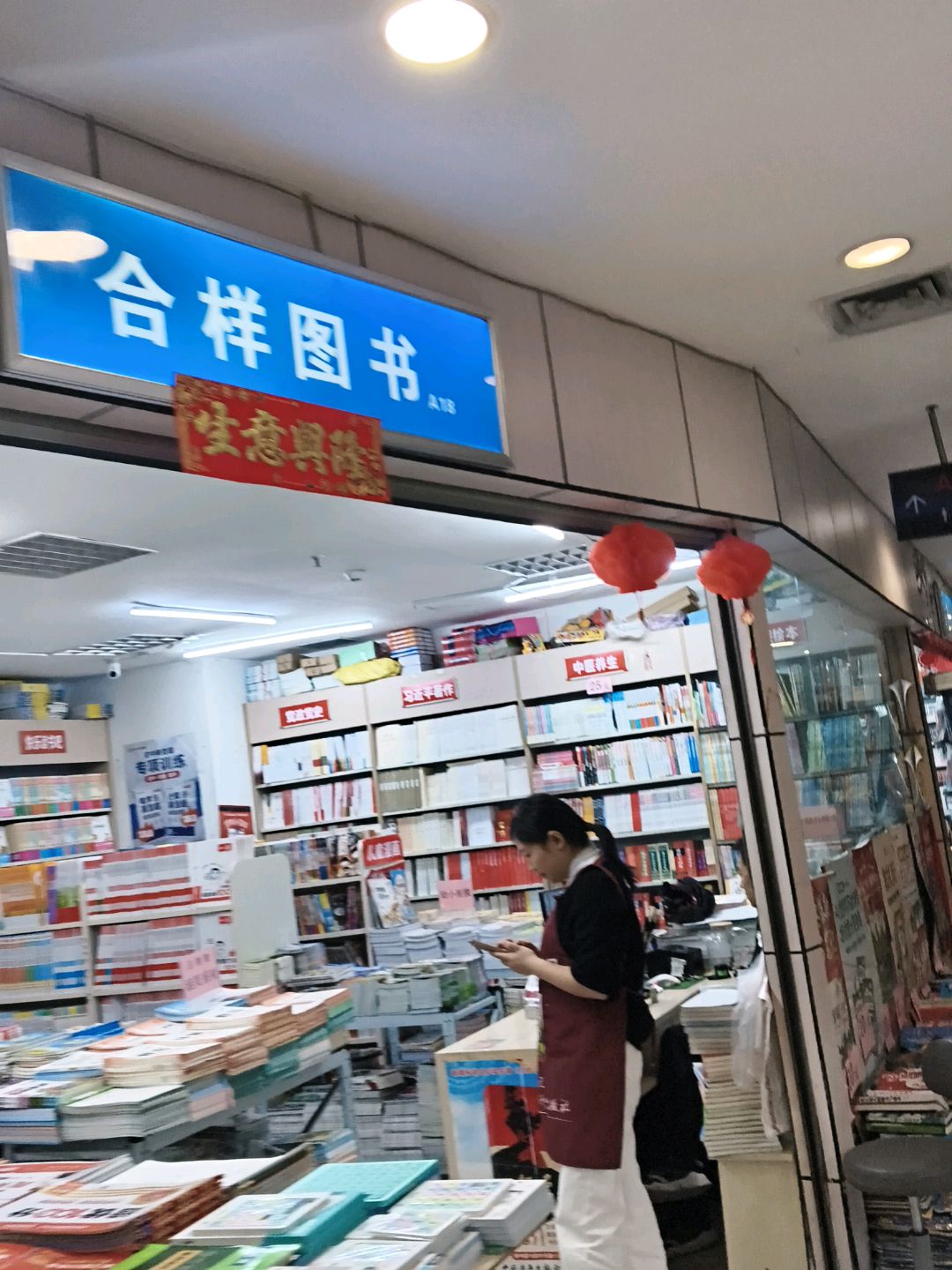 合样图书(华星·城市奥特莱斯店)