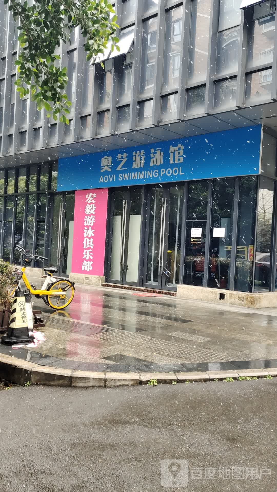 福泉中心奥艺游泳馆