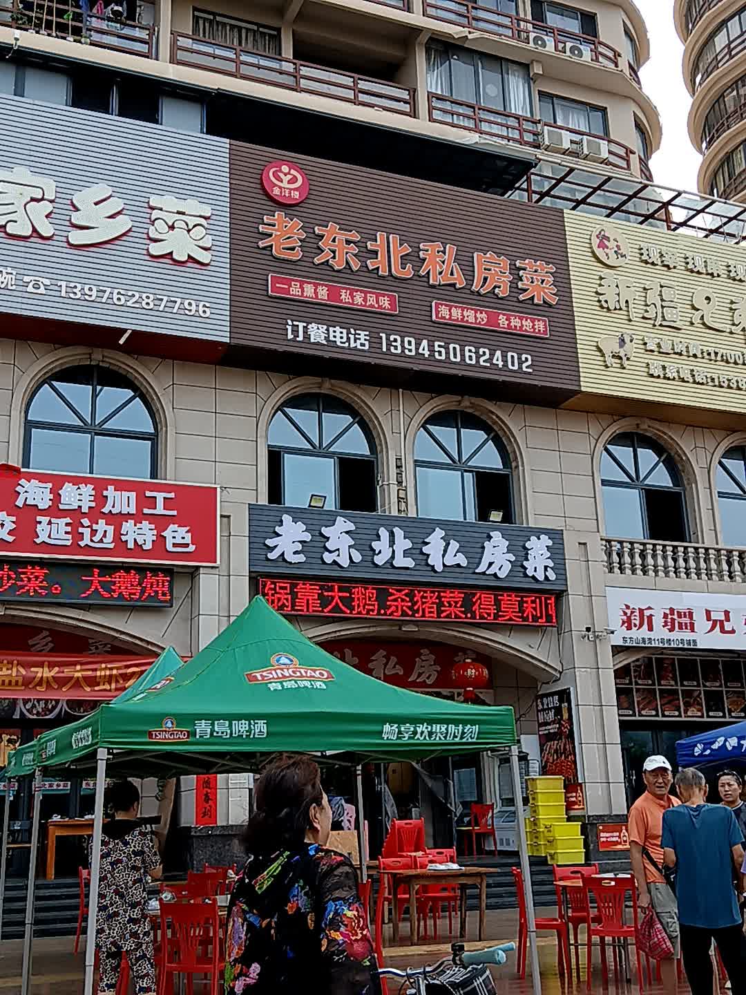 东北家乡菜(东方山海湾店)