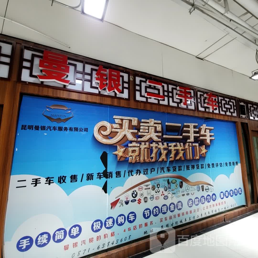 曼银二手车