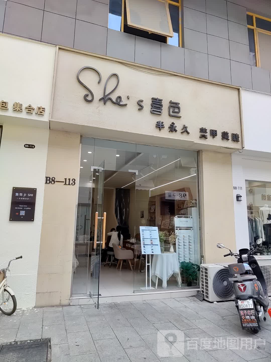 喜色半永久美甲美睫(外经钻石广场店)