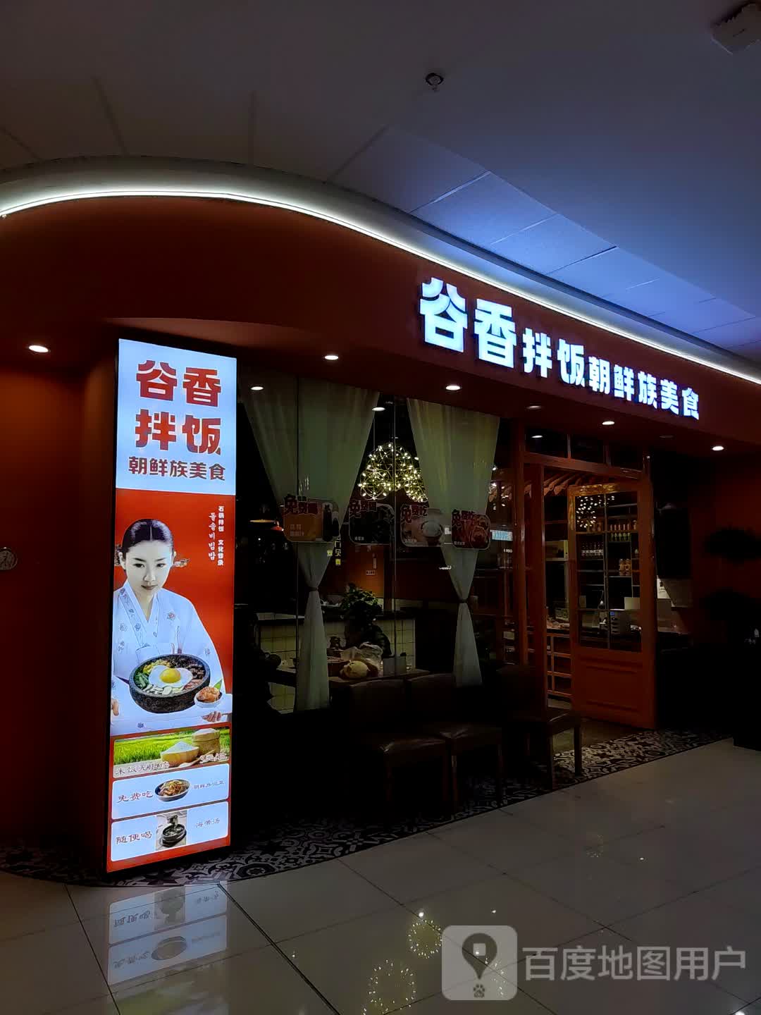 谷香办饭