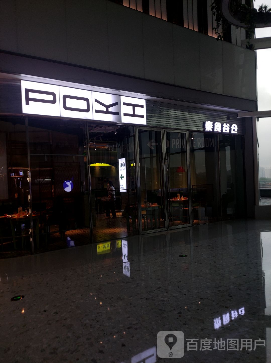 POKIPOKI泰食谷白水(万象汇店)