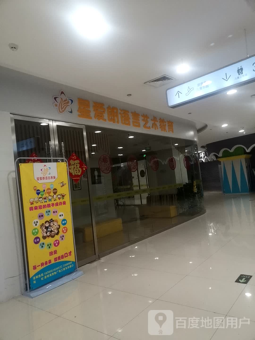 星爱朗语言一中教育(东方汇购物中心店)