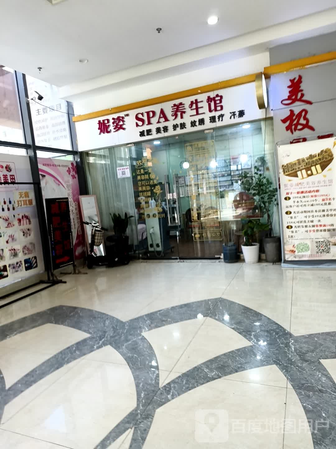 妮姿SPA减肥美容馆(中州名国际广场店)