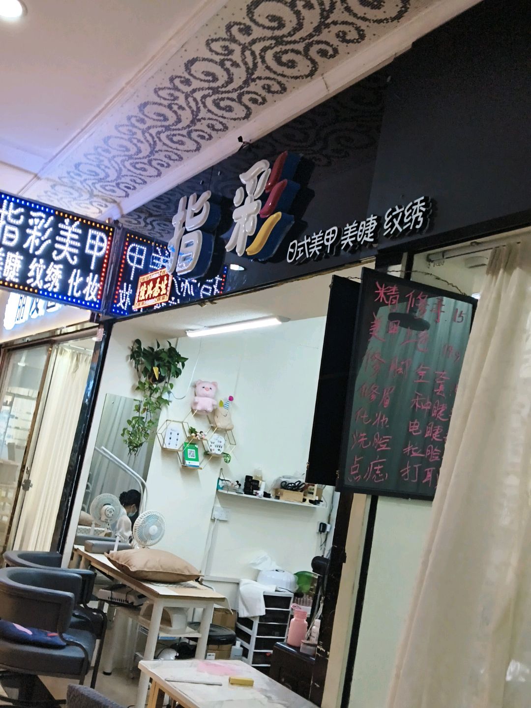 彩指苑(西南商都店)