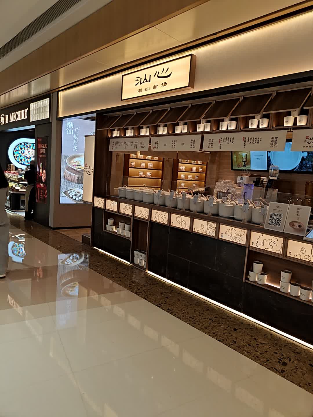汕心·潮汕甜汤(江西赣州万象城店)
