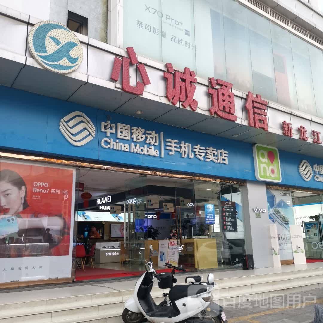 华为(新龙江广场店)