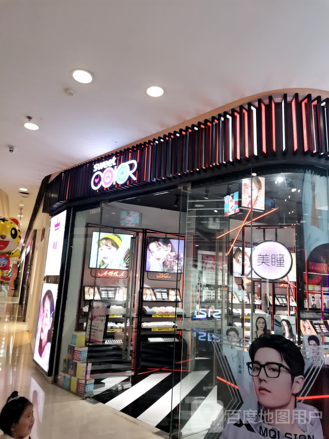 Sweetcolor隐形眼镜专营店(万达广场益阳店)