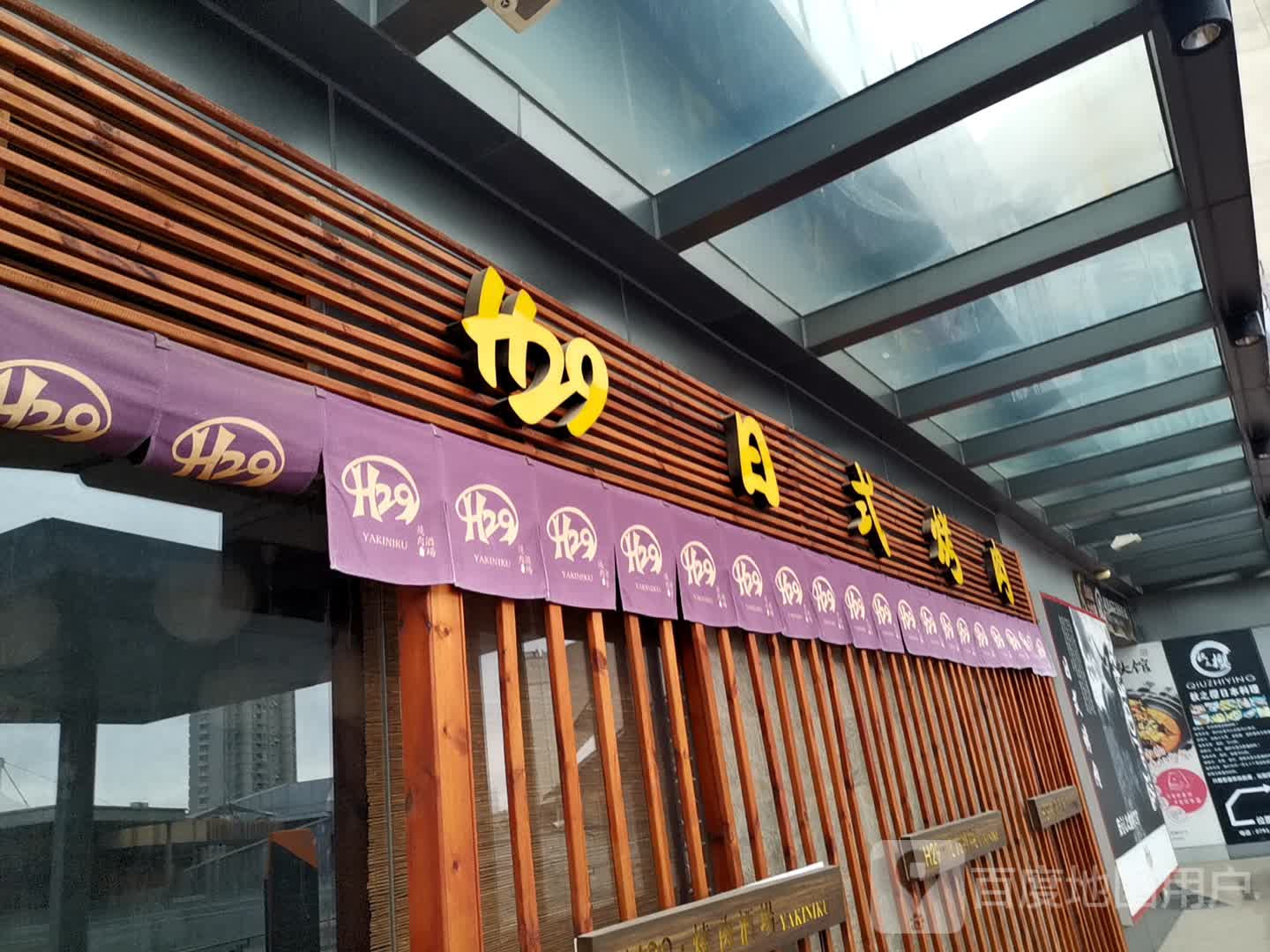 H29·烧肉酒场(南昌IM乐盈商场店)