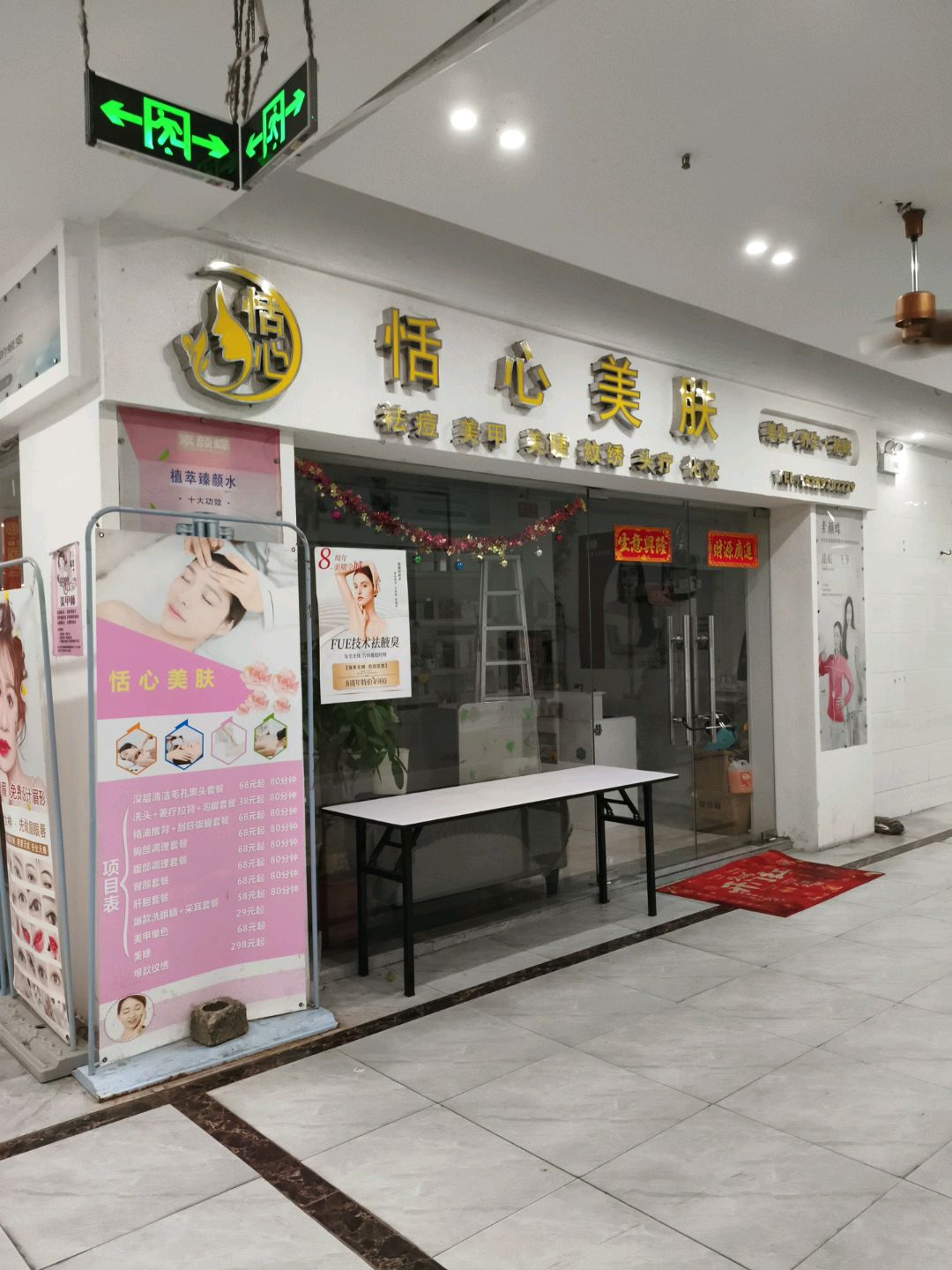 恬心美肤(东方龙珠商城店)