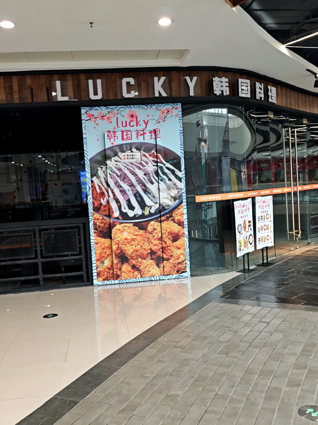LUCKY韩国料理(沙坪坝万达广场店)