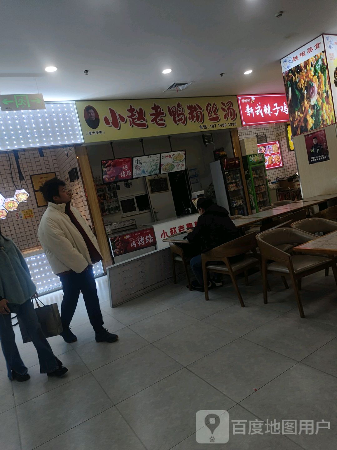 小赵老鸭粉丝馆汤(新白云商厦店)