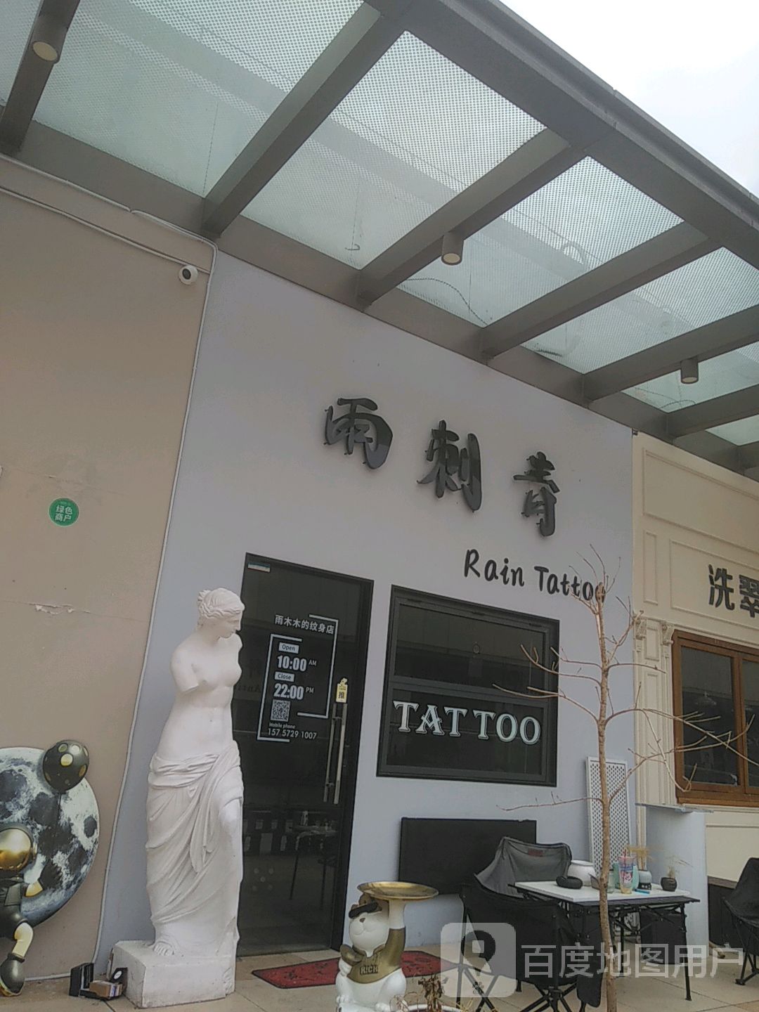 雨刺青Rain Tattoo