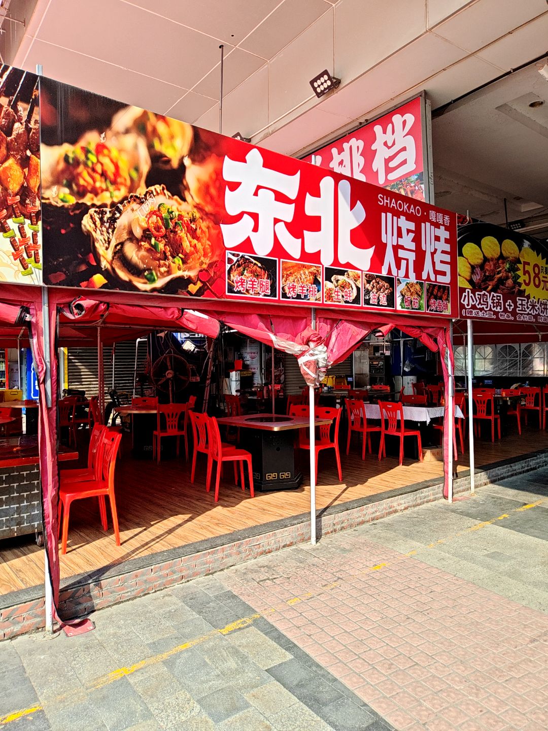 聚鑫东北铁锅炖(明发商业广场店)