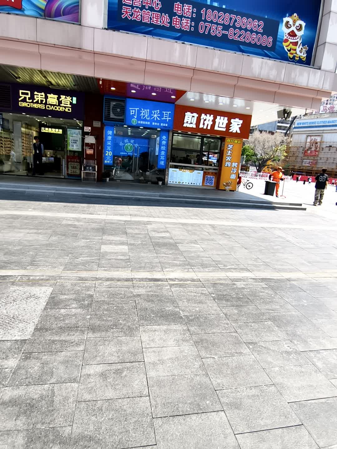 可视采耳
