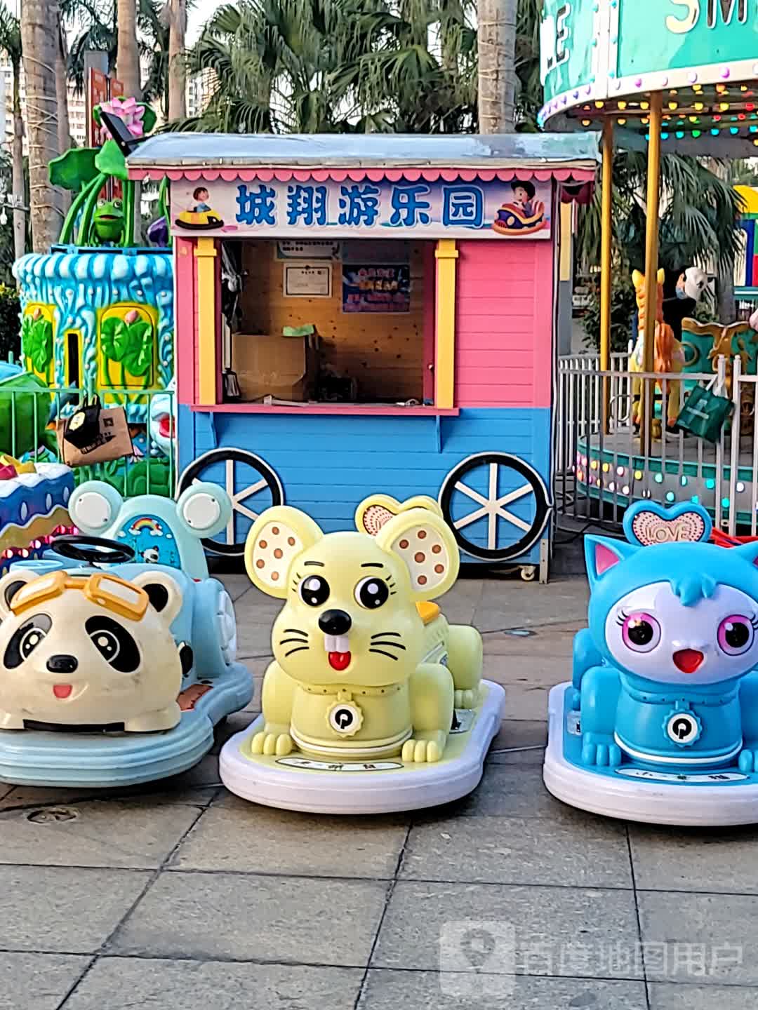 城翔游乐园