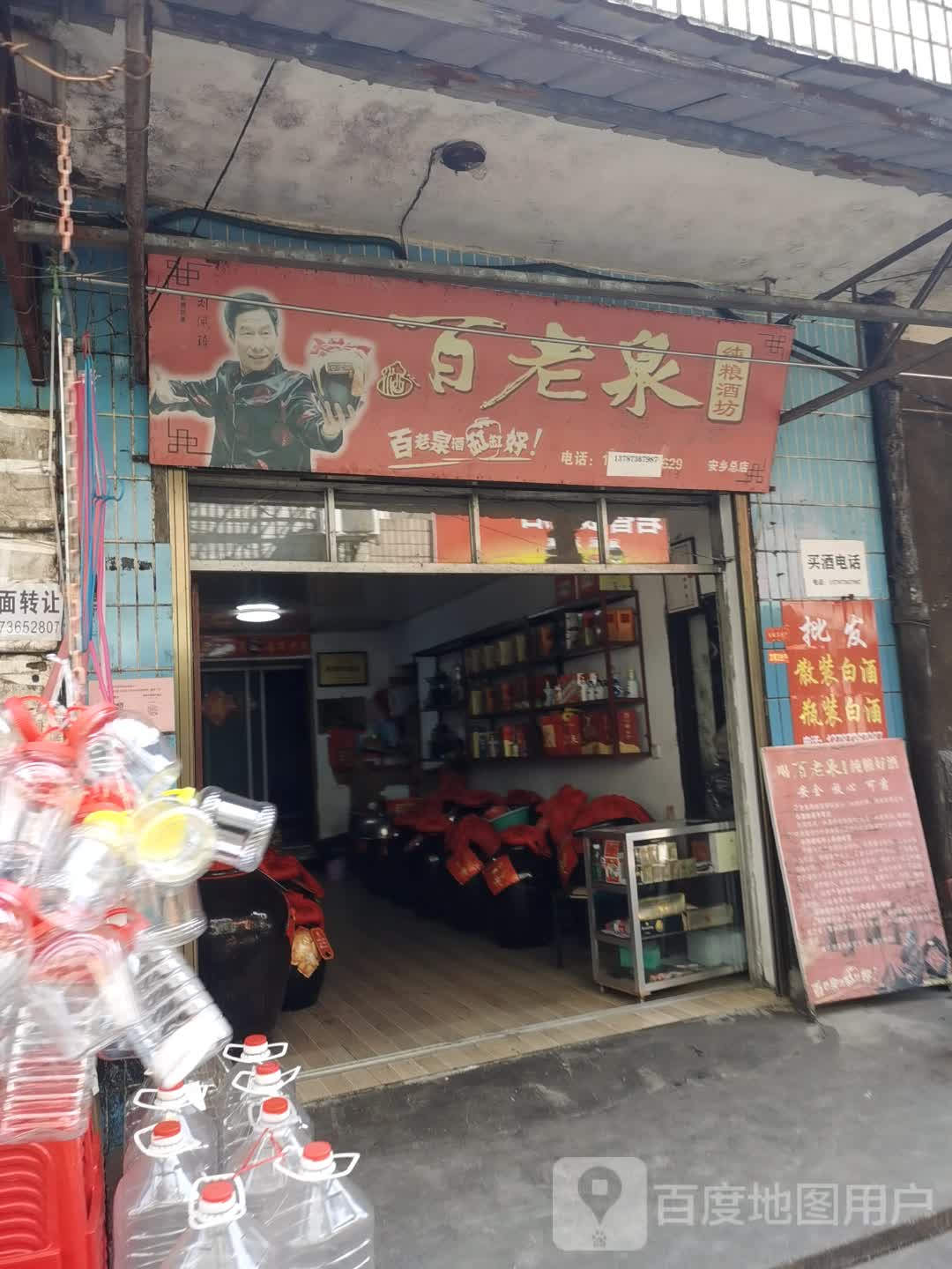百老泉纯粮九芳(潺陵路店)
