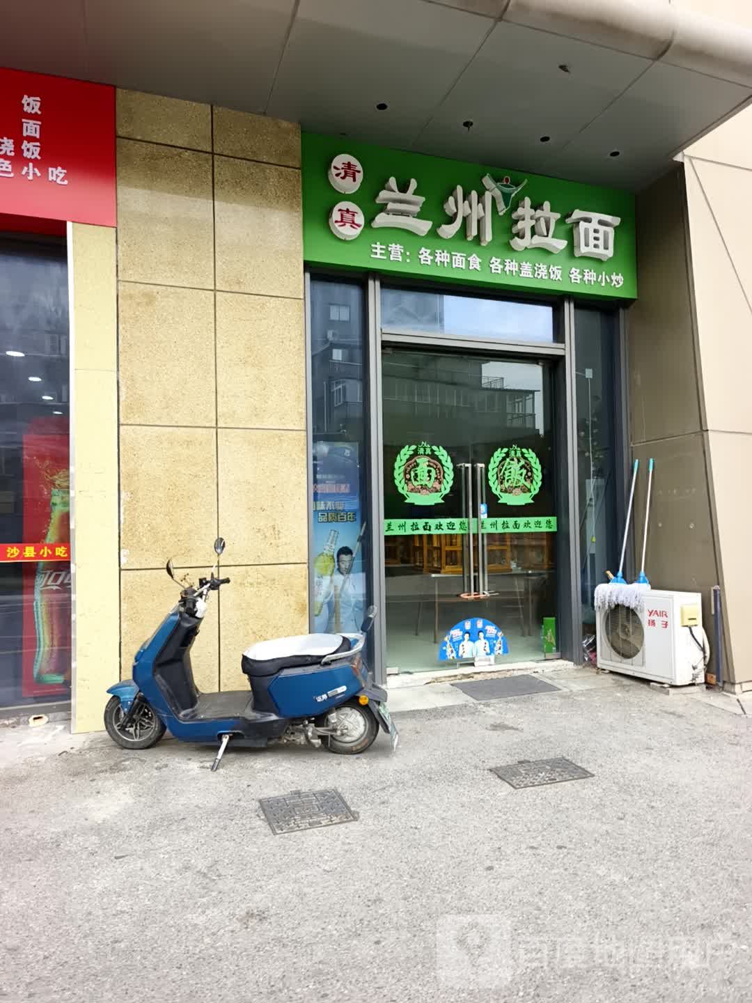 清真兰州拉面(小海花园店)