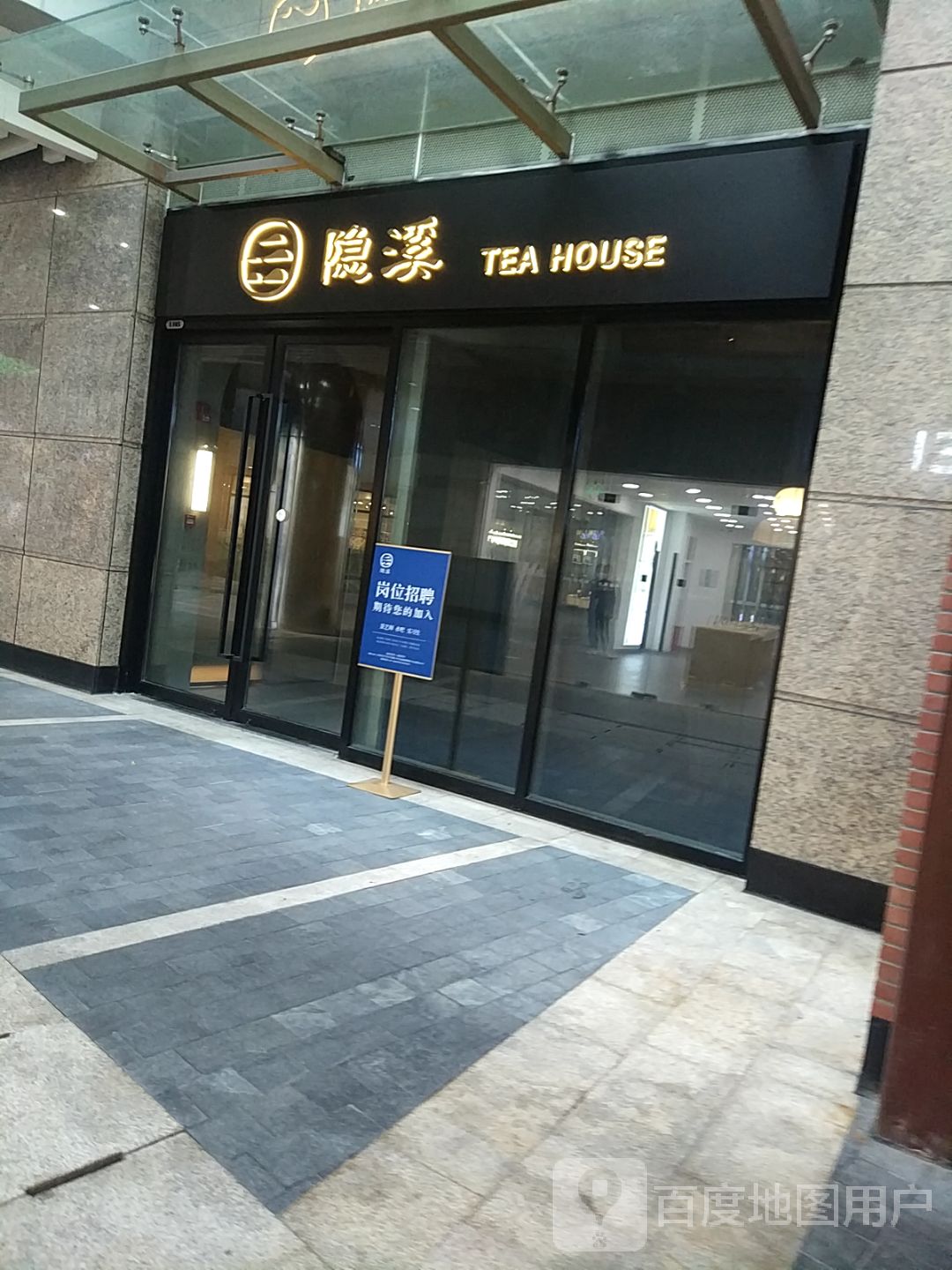 隐溪茶馆(金虹桥店)