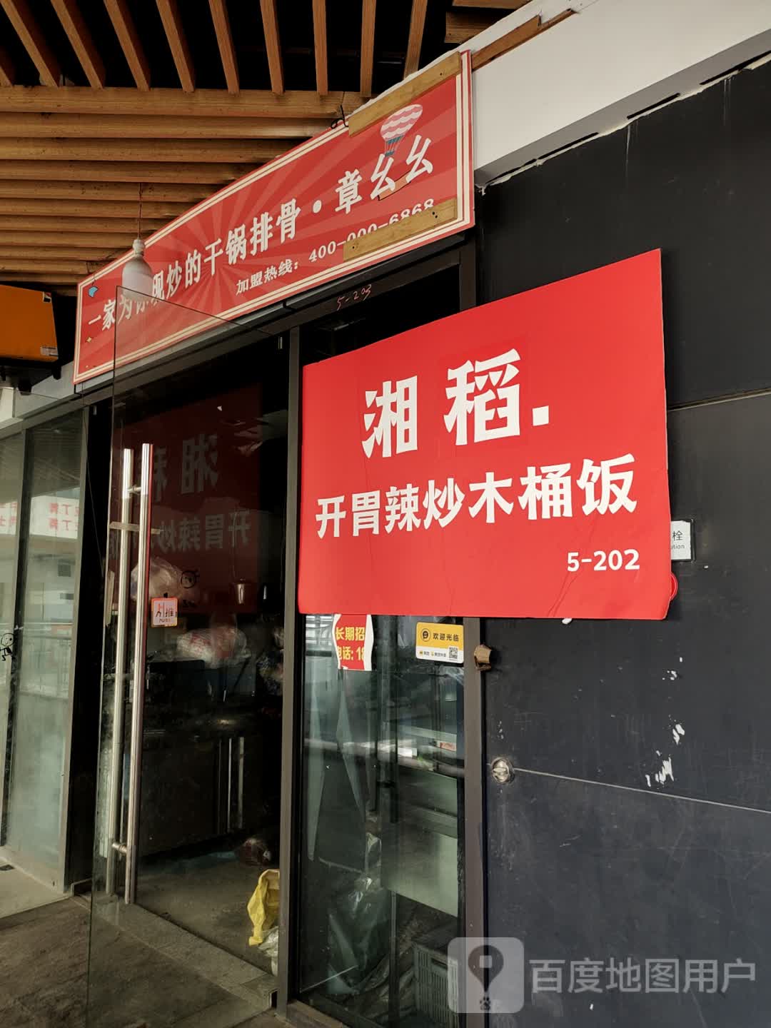 湘稻木桶饭(沭阳中央城市广场店)