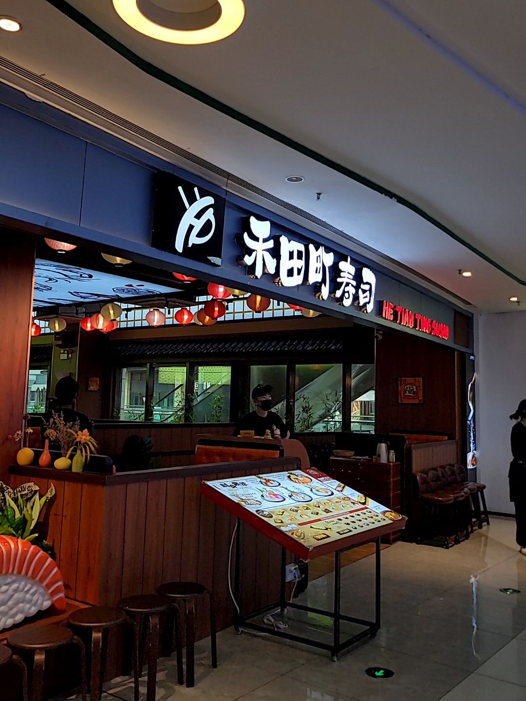 禾田町寿司(天虹A区3楼店)