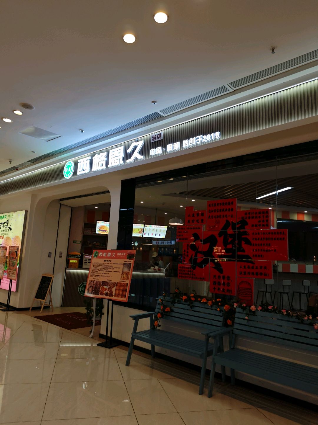 西格恩久·清真汉堡(吾悦广场店)
