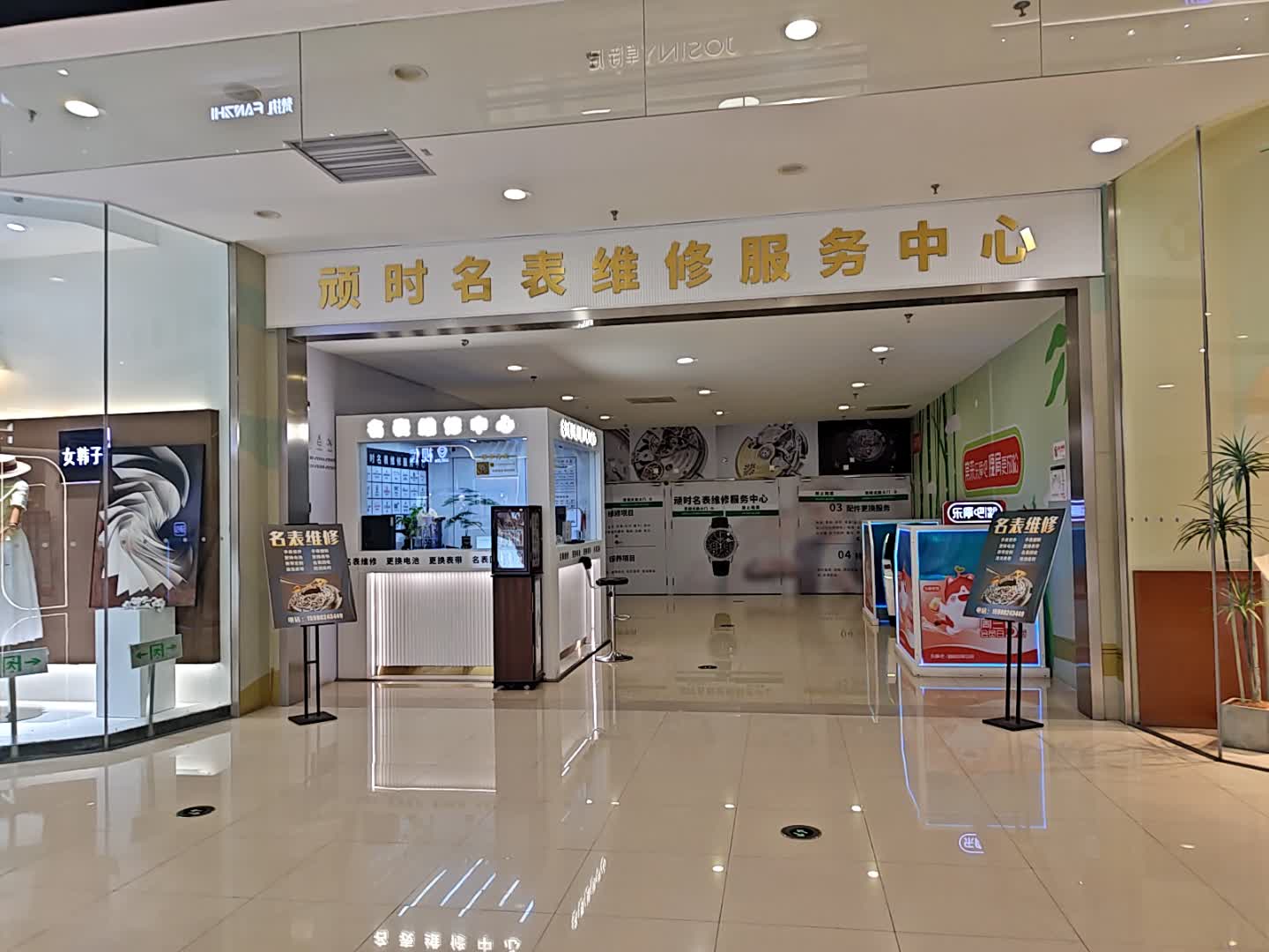 名表维修中心(万达广场南平建阳店)