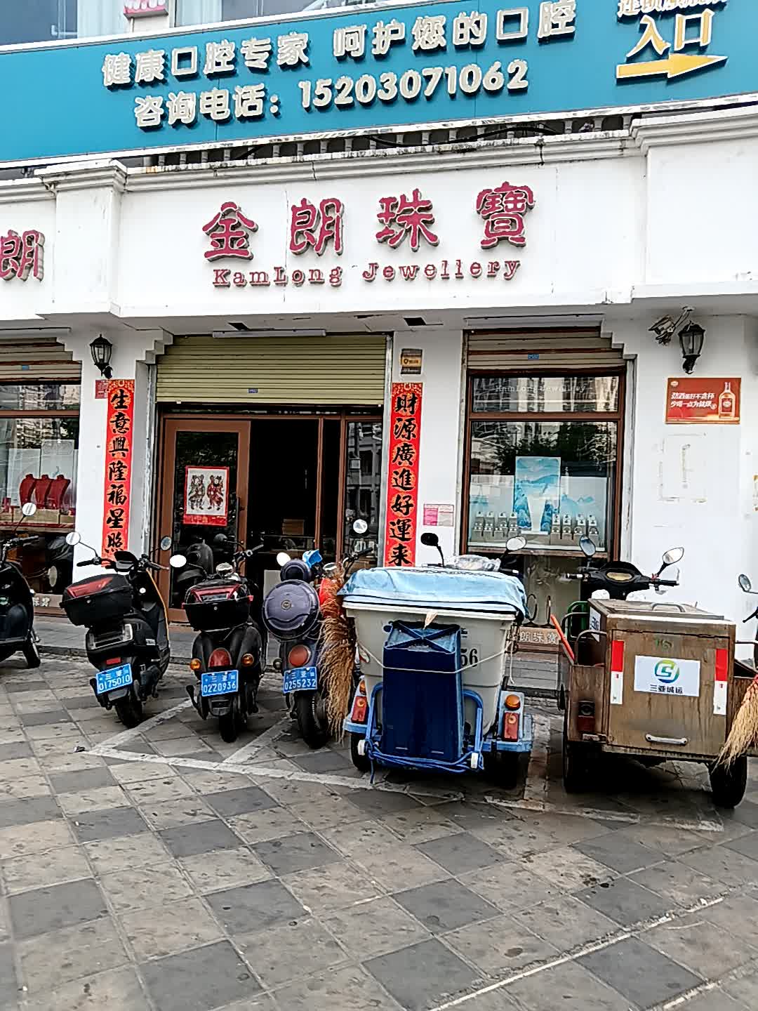 金朗珠宝(一方百货广场店)