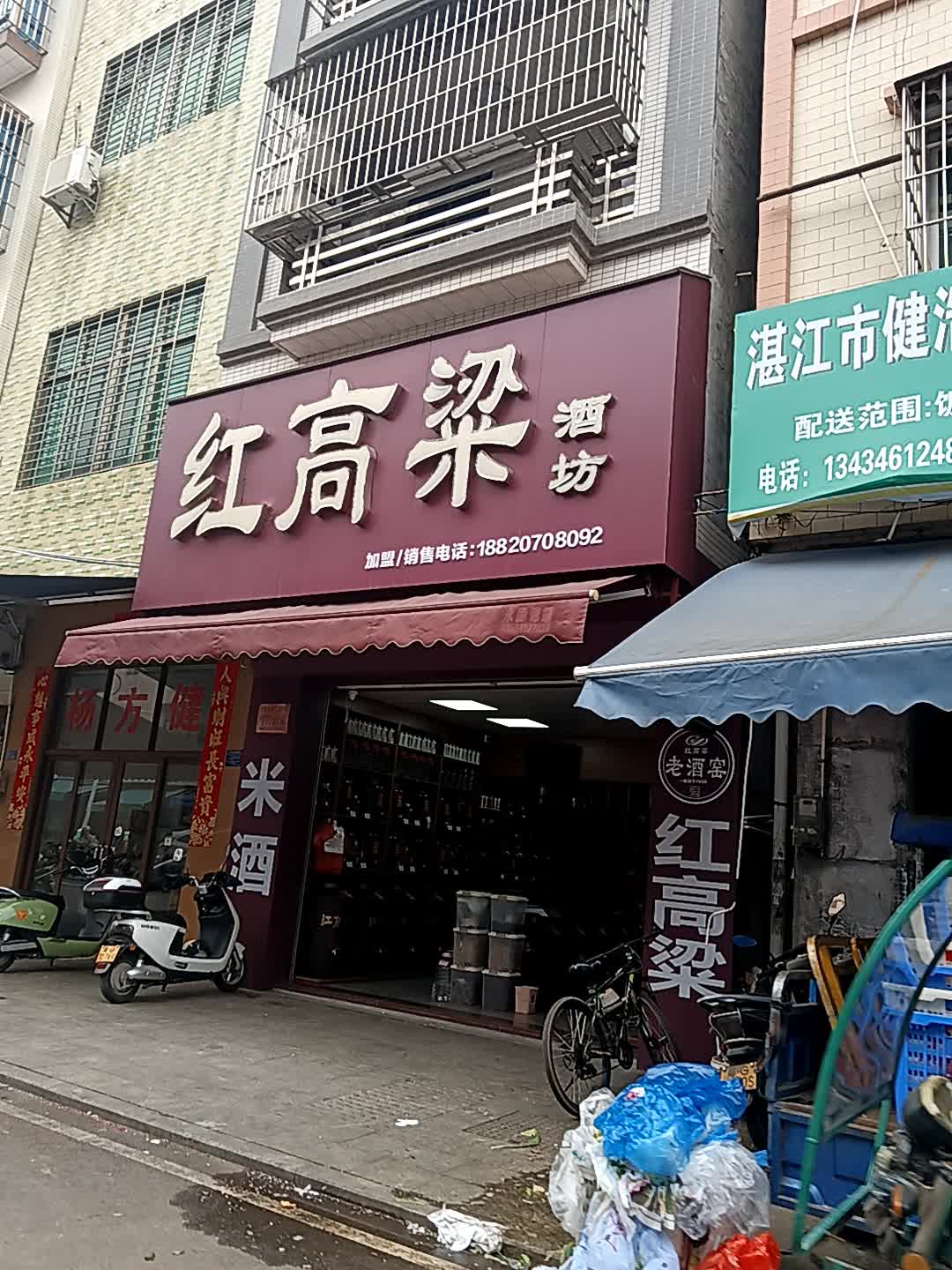 红高粱酒坊(新兴路店)