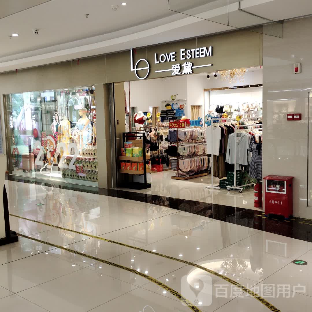爱黛内衣店(筠城国际广场店)