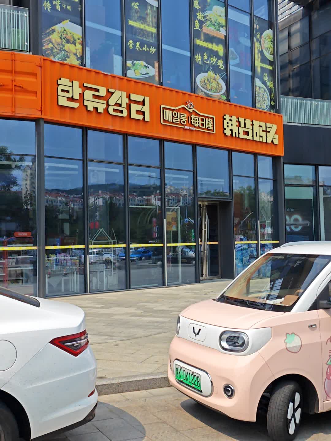 韩货码头(华发新天地店)