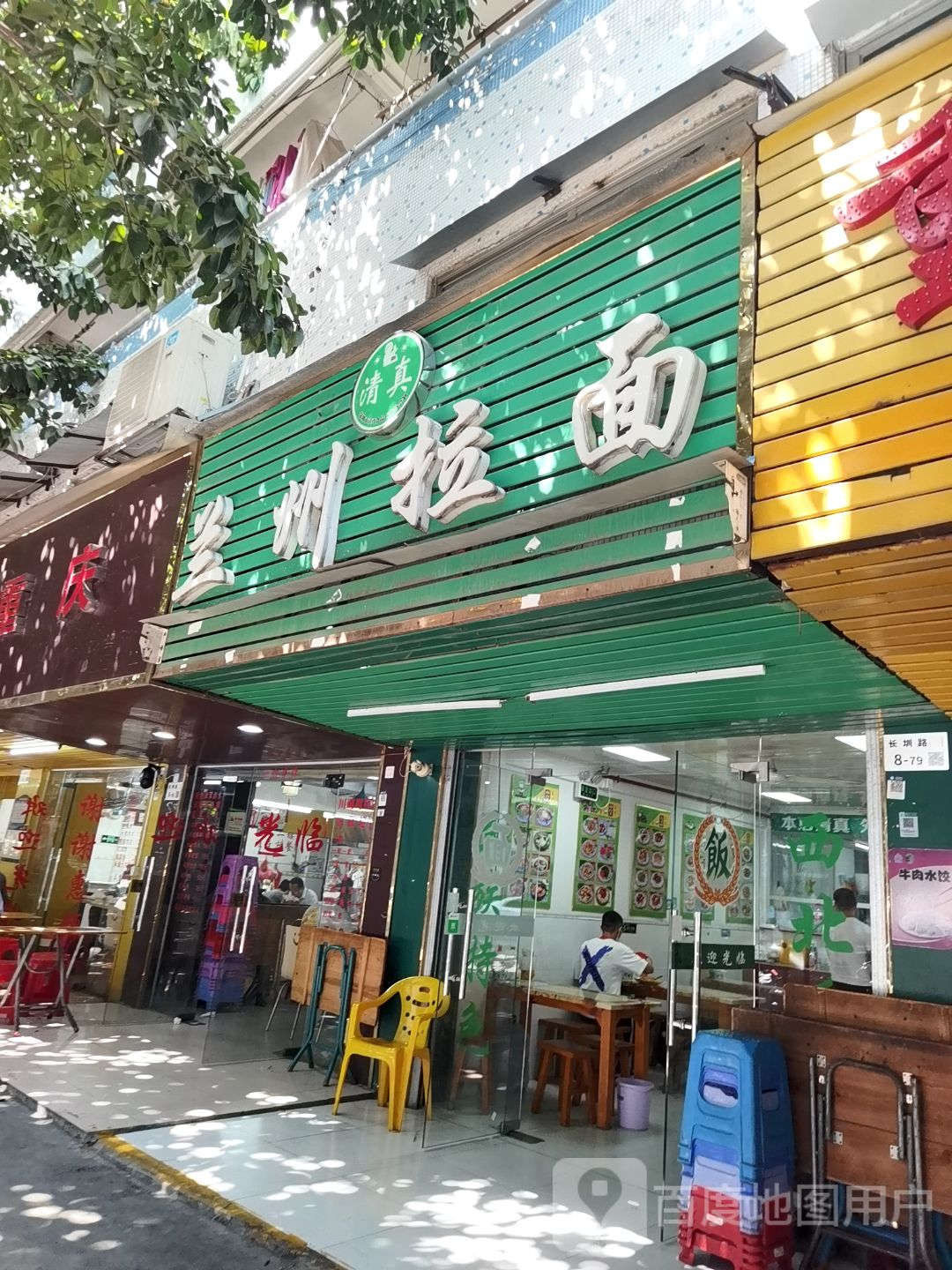 清真兰州拉面(长圳店)
