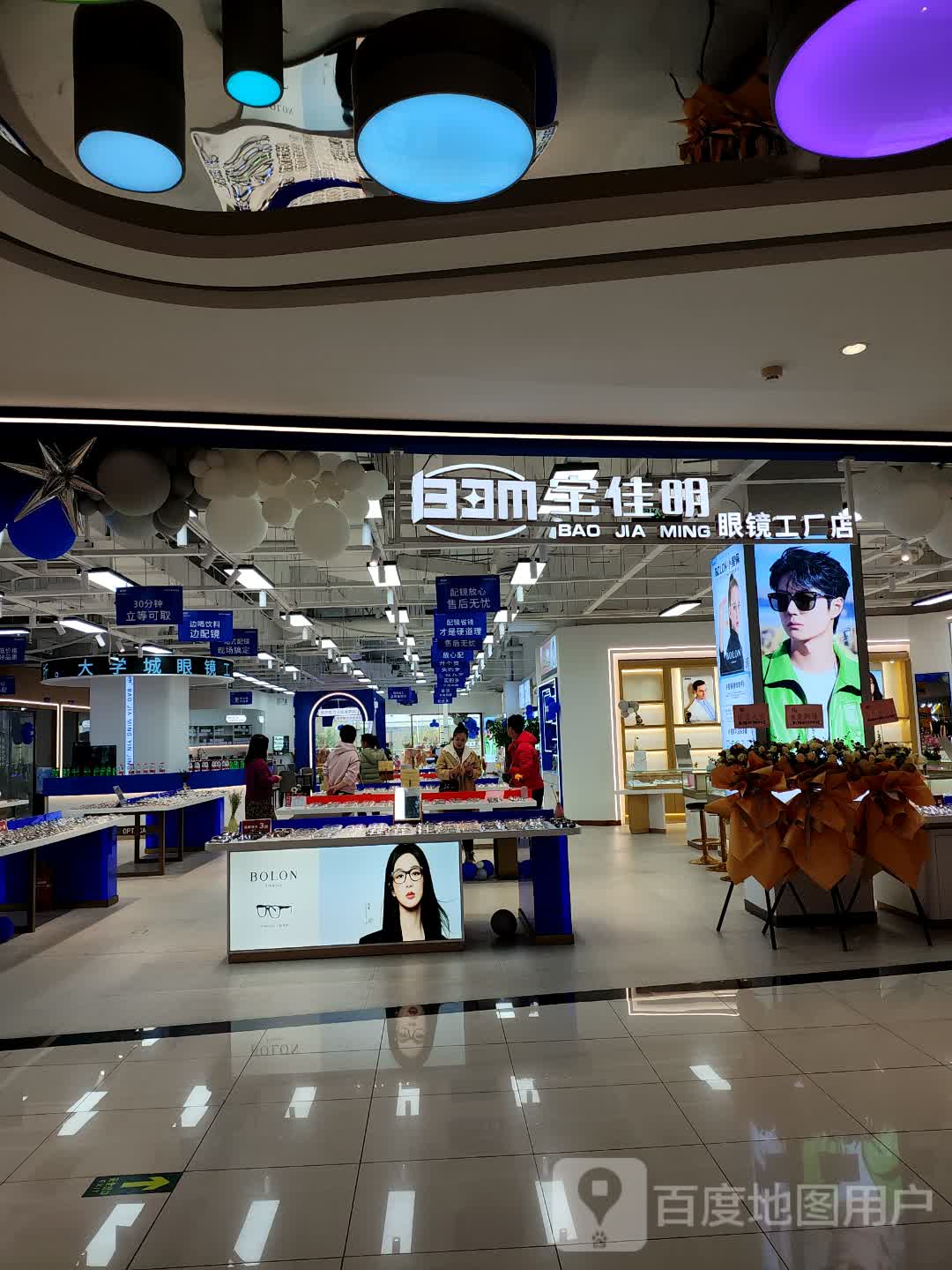 宝佳明眼睛工厂店(东百城永嘉天地店)